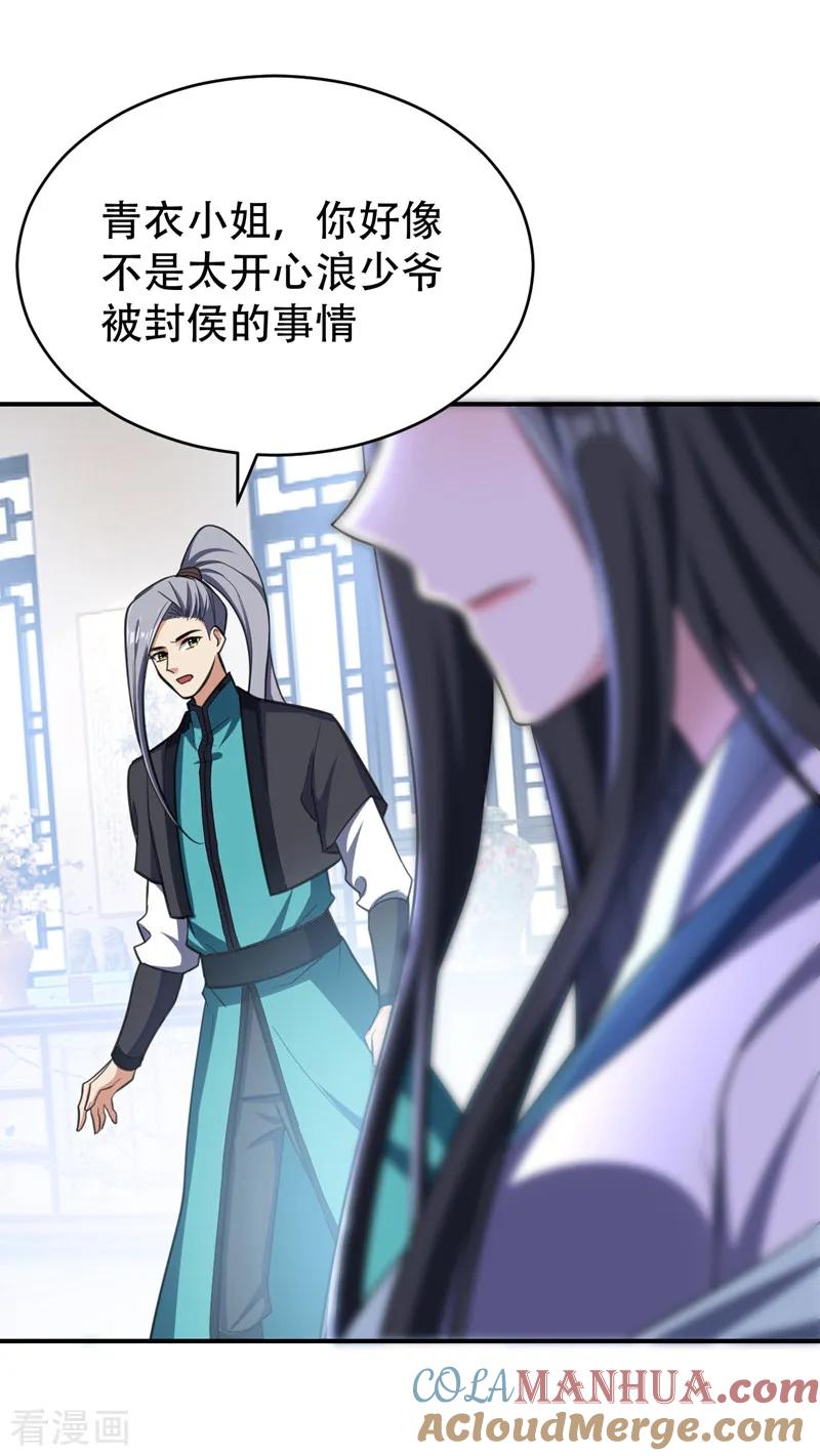 《妖者为王》第93话 公主来访 第19页