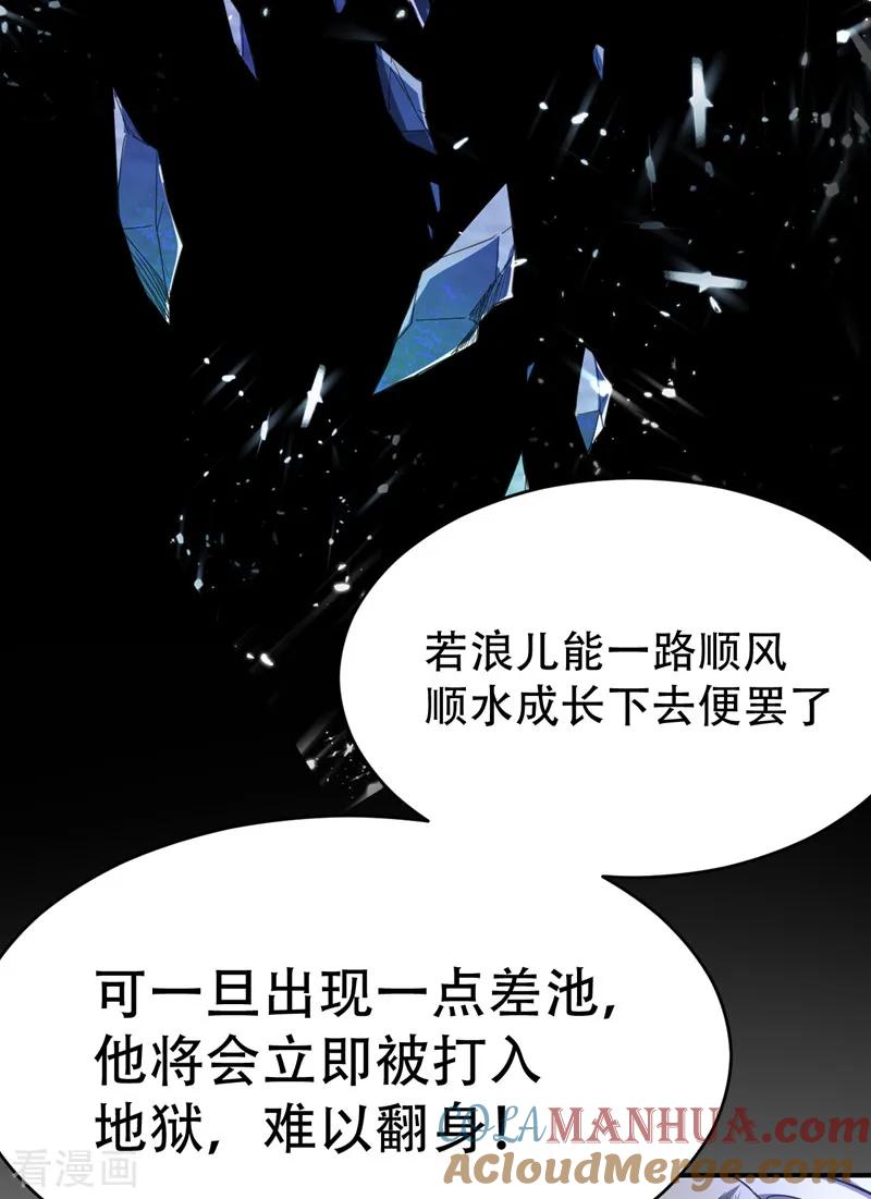 《妖者为王》第93话 公主来访 第23页