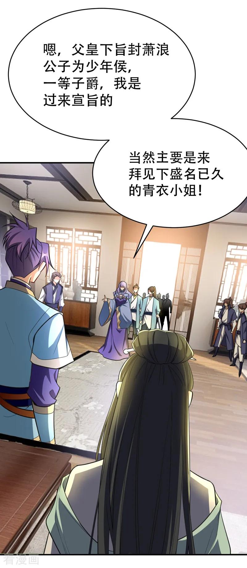 《妖者为王》第93话 公主来访 第12页