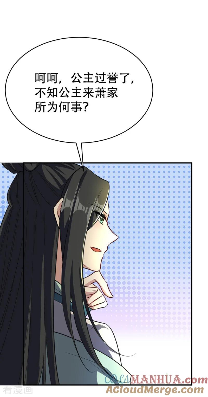 《妖者为王》第93话 公主来访 第11页