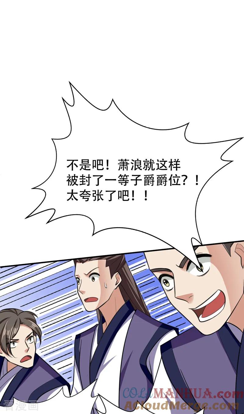 《妖者为王》第93话 公主来访 第13页