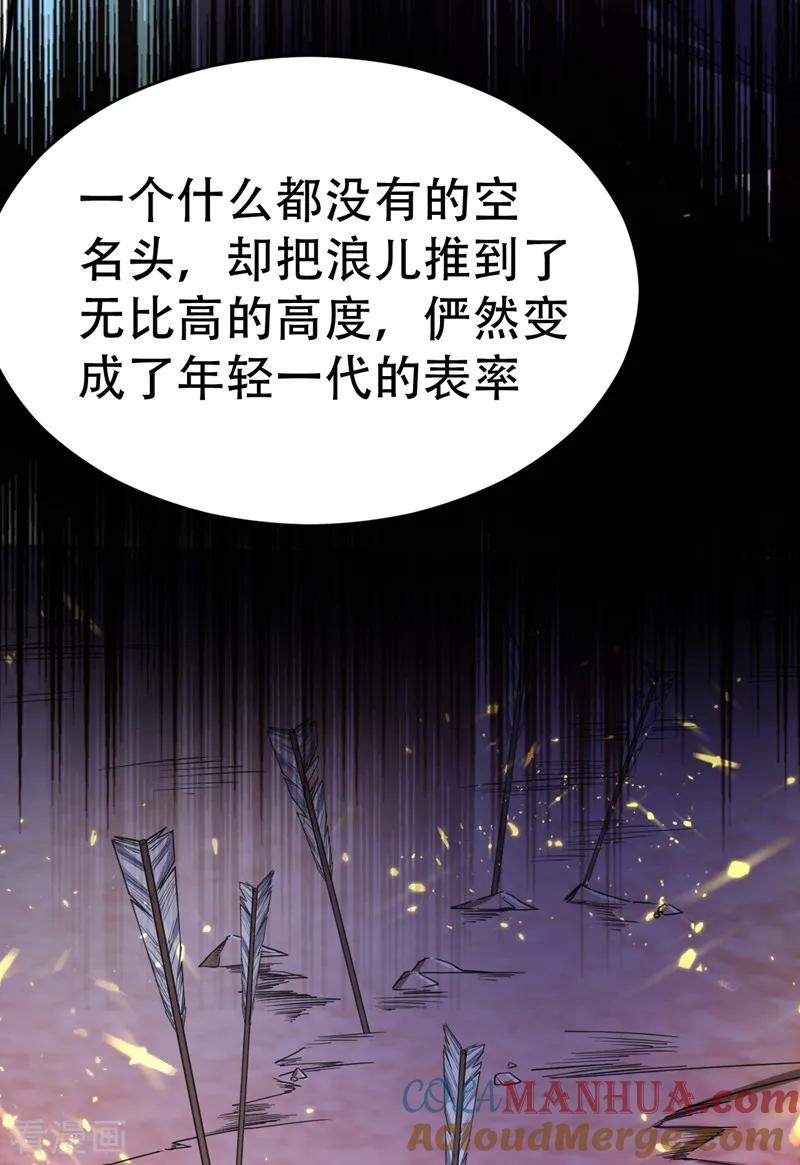 《妖者为王》第93话 公主来访 第21页