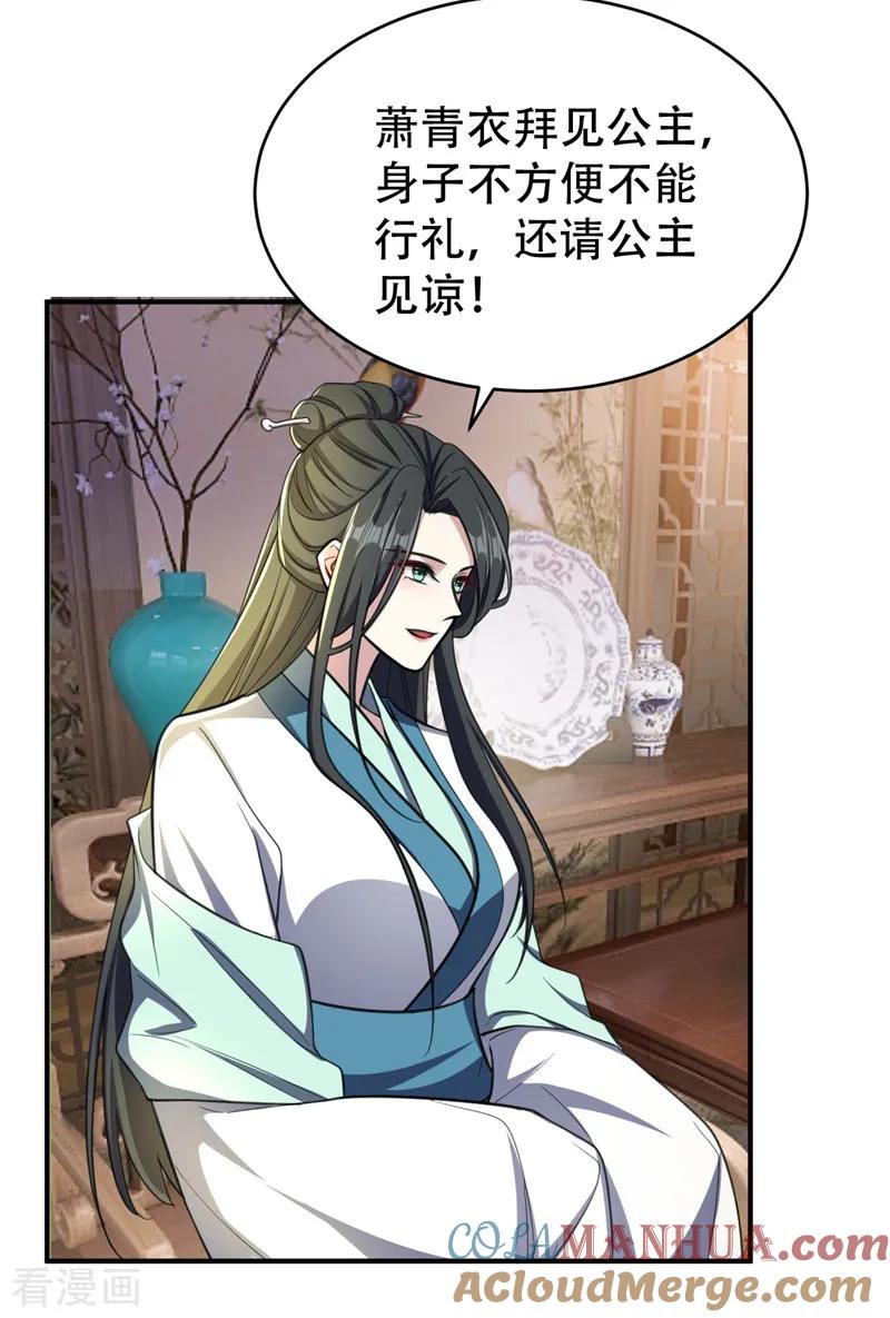 《妖者为王》第93话 公主来访 第9页