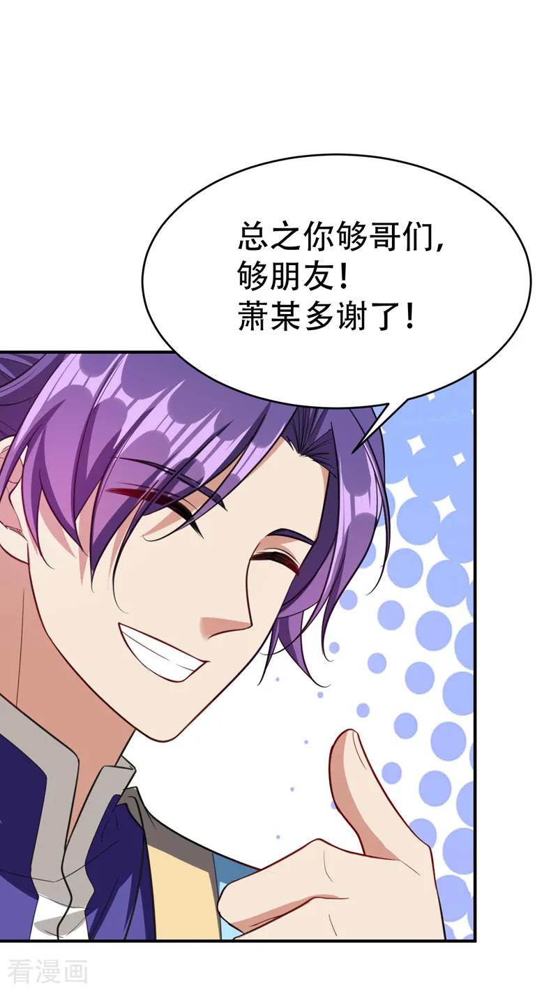 《妖者为王》第93话 公主来访 第30页
