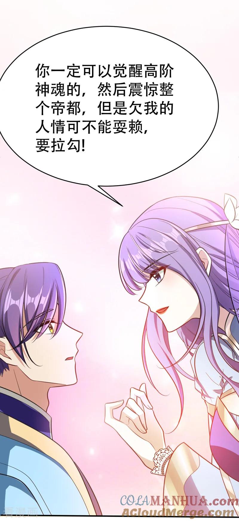 《妖者为王》第93话 公主来访 第37页