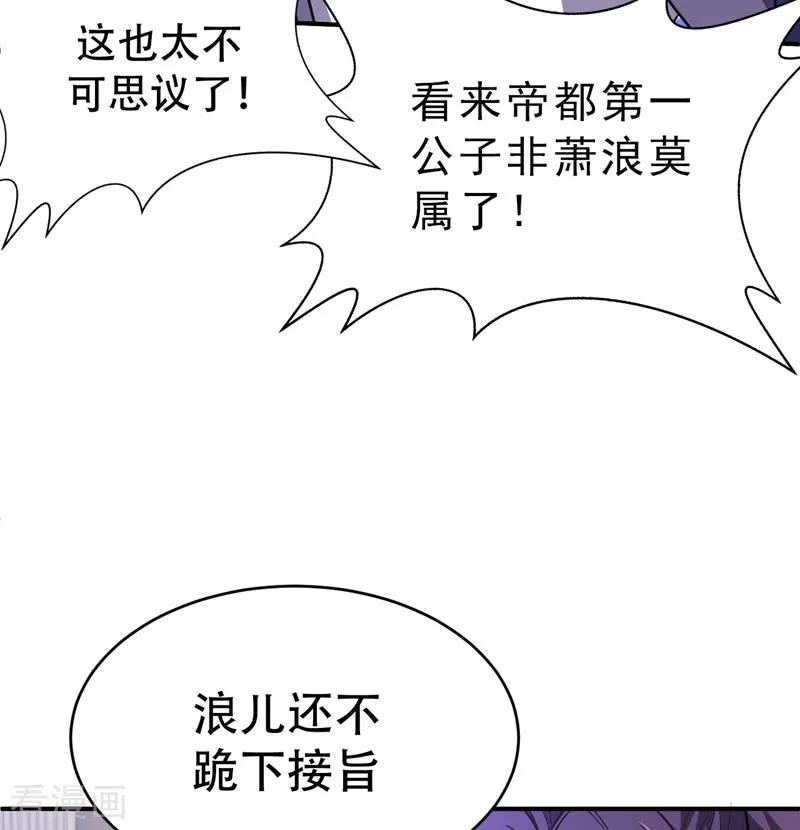 《妖者为王》第93话 公主来访 第14页