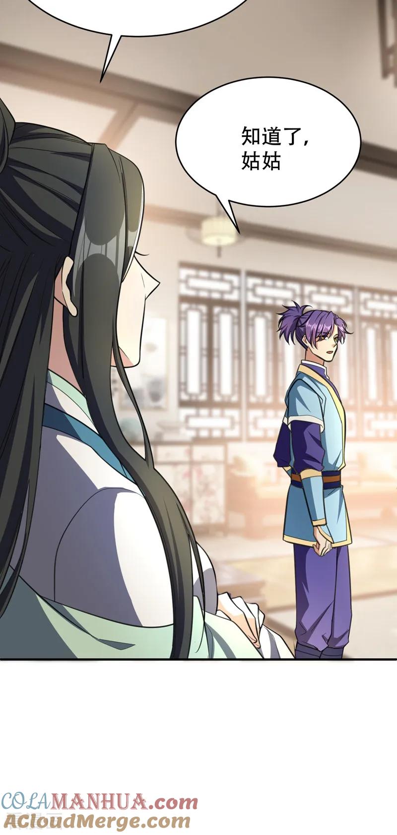 《妖者为王》第93话 公主来访 第17页