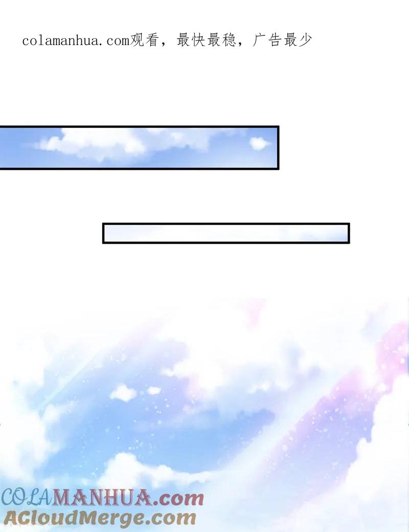 《妖者为王》第93话 公主来访 第1页