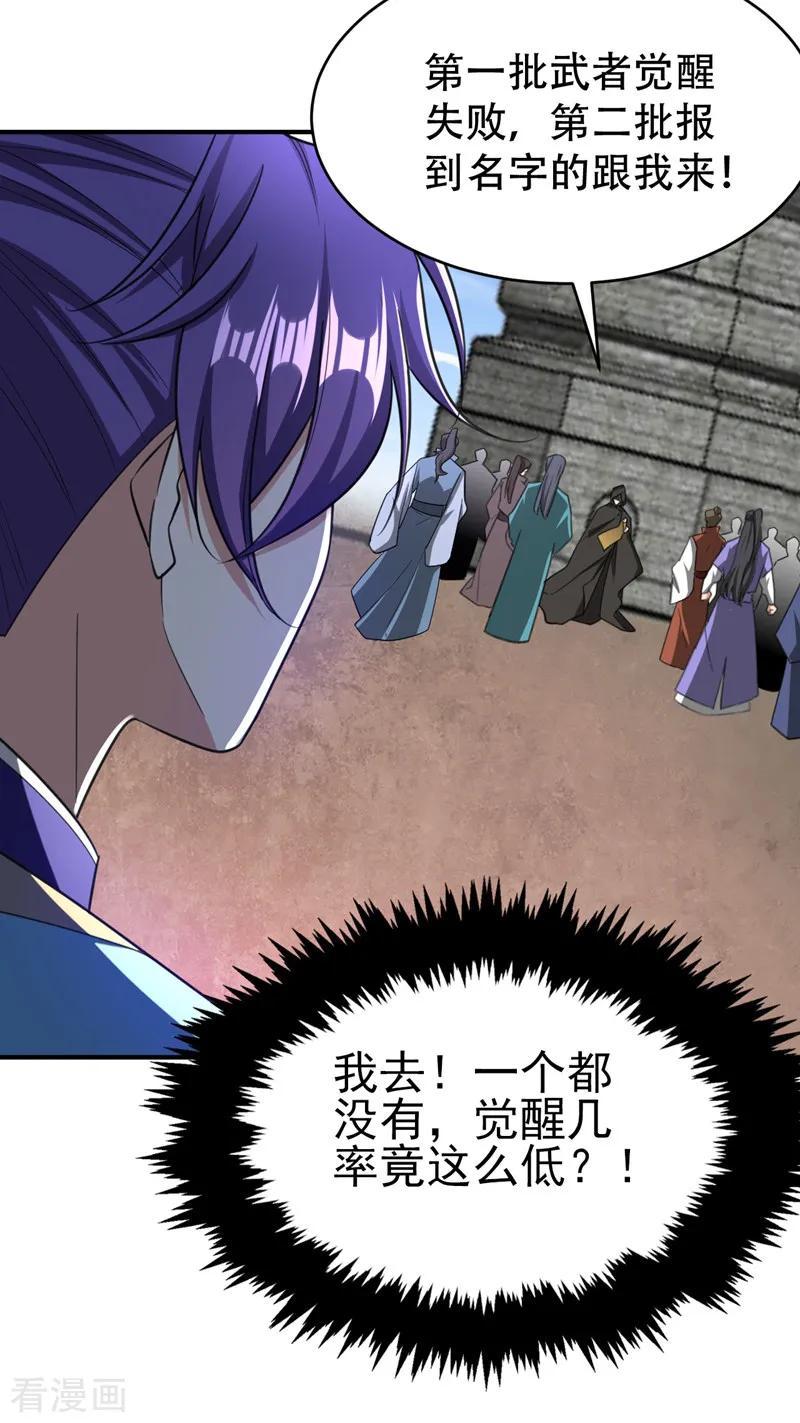 《妖者为王》第94话 神魂节开幕！ 第30页