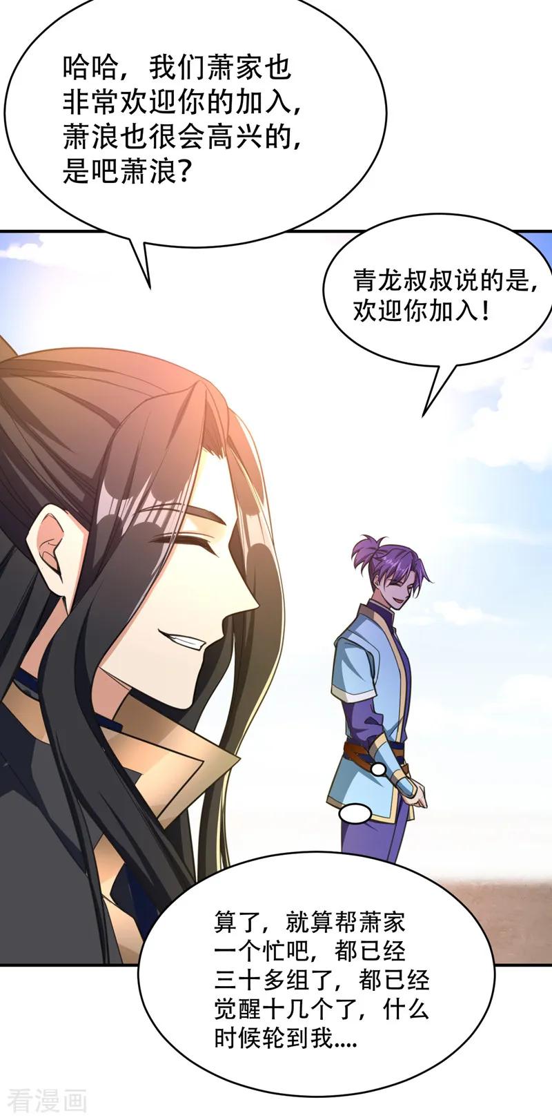《妖者为王》第94话 神魂节开幕！ 第39页