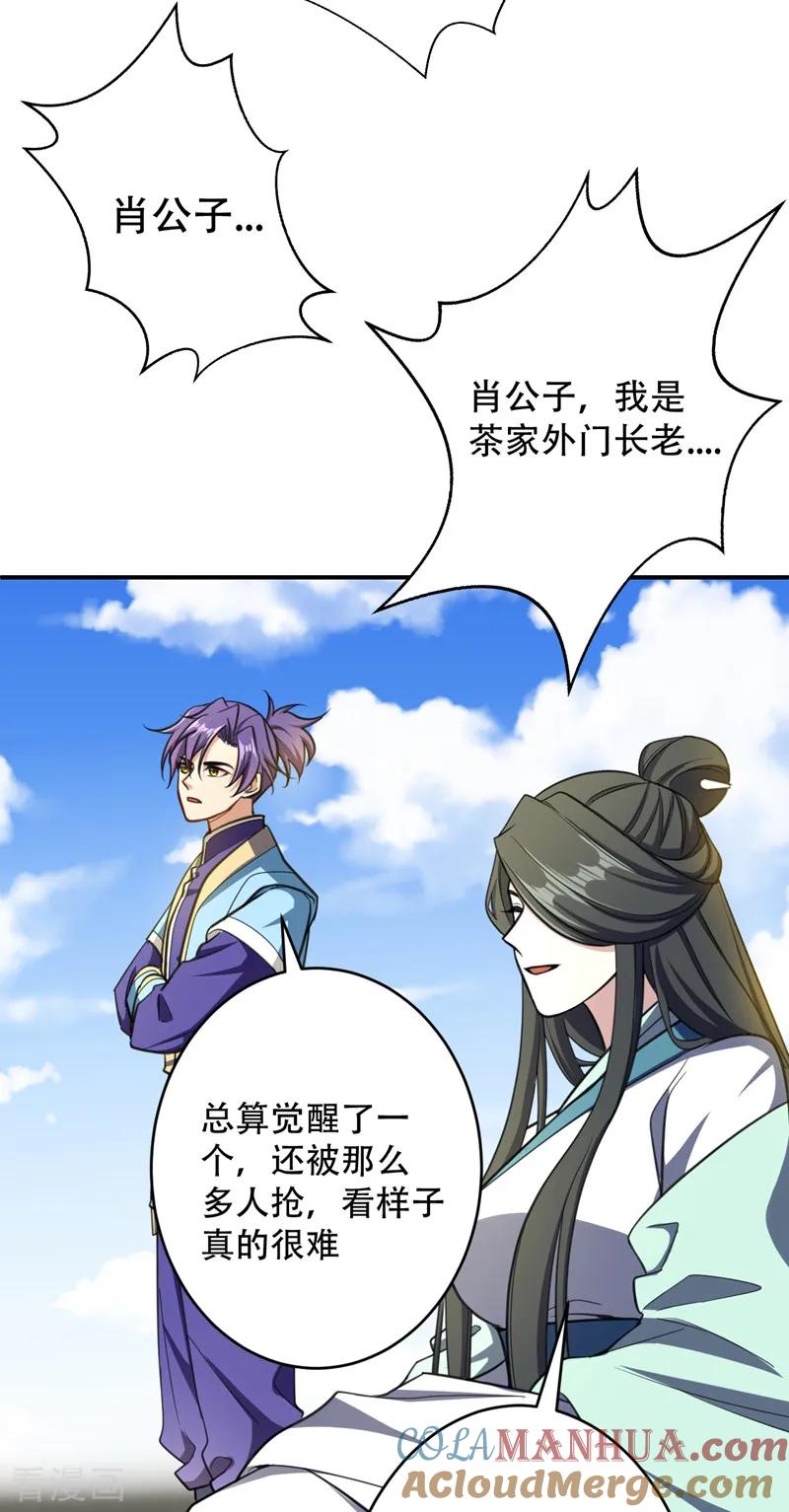 《妖者为王》第94话 神魂节开幕！ 第34页