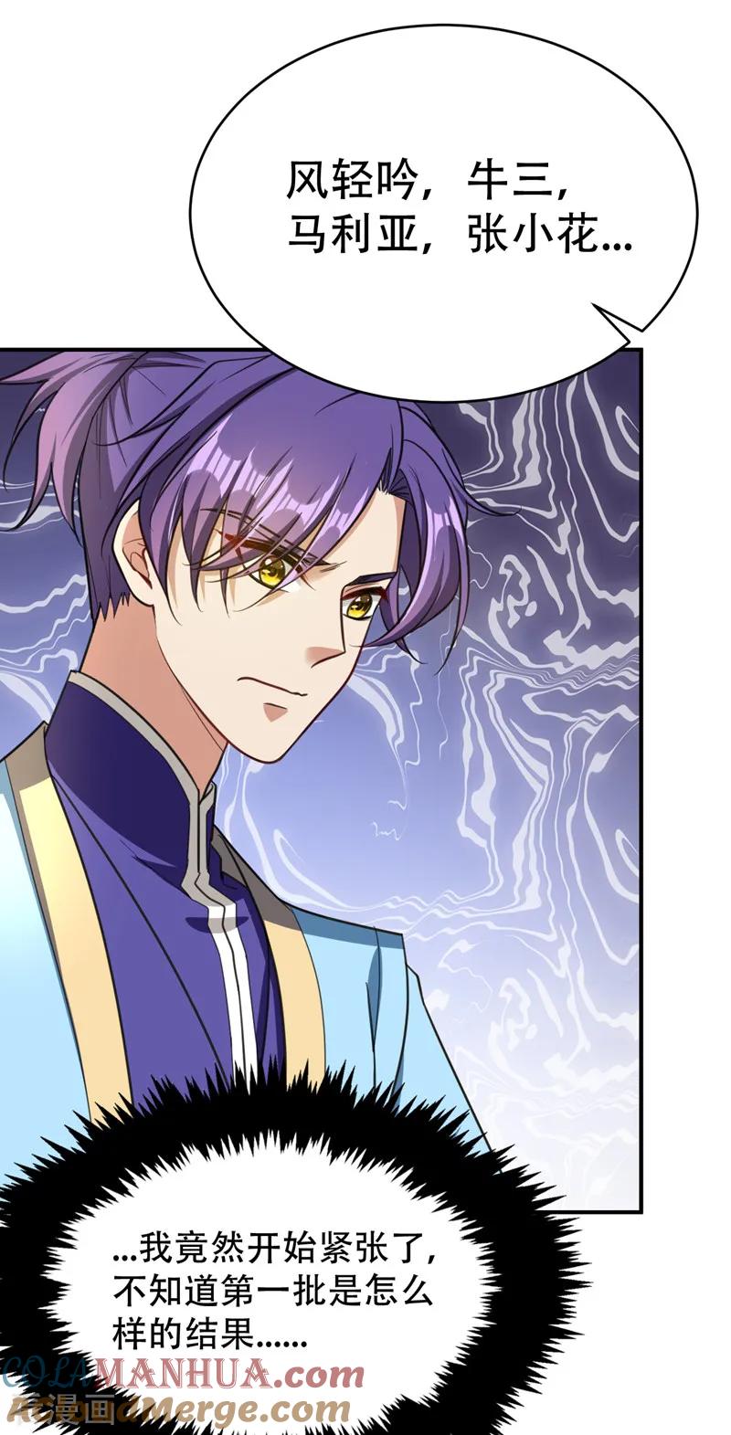 《妖者为王》第94话 神魂节开幕！ 第28页