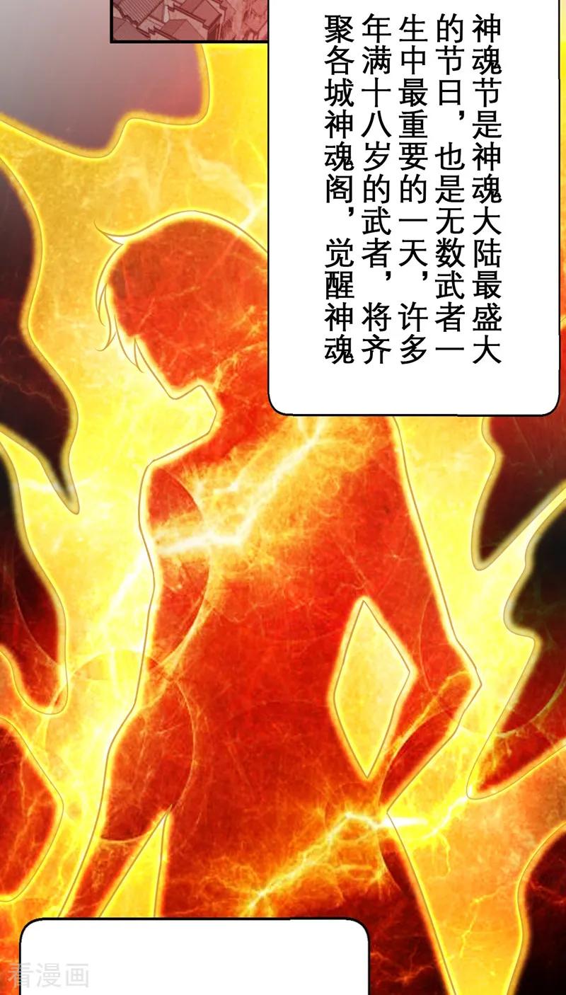 《妖者为王》第94话 神魂节开幕！ 第14页