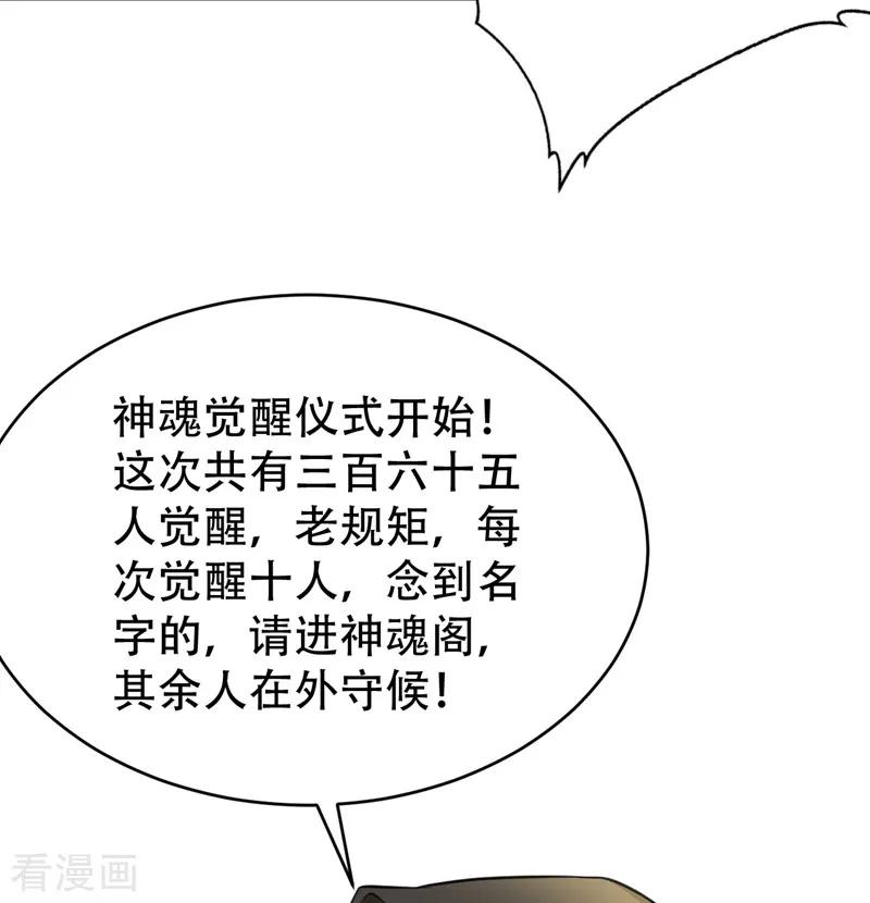 《妖者为王》第94话 神魂节开幕！ 第26页