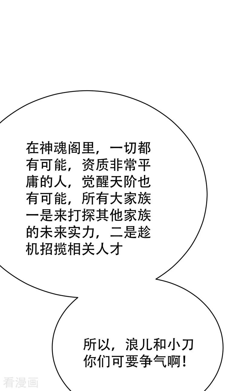 《妖者为王》第94话 神魂节开幕！ 第23页