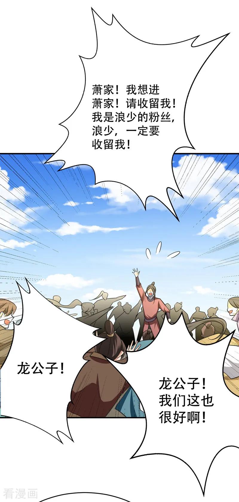 《妖者为王》第94话 神魂节开幕！ 第38页
