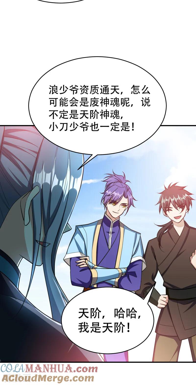 《妖者为王》第94话 神魂节开幕！ 第19页