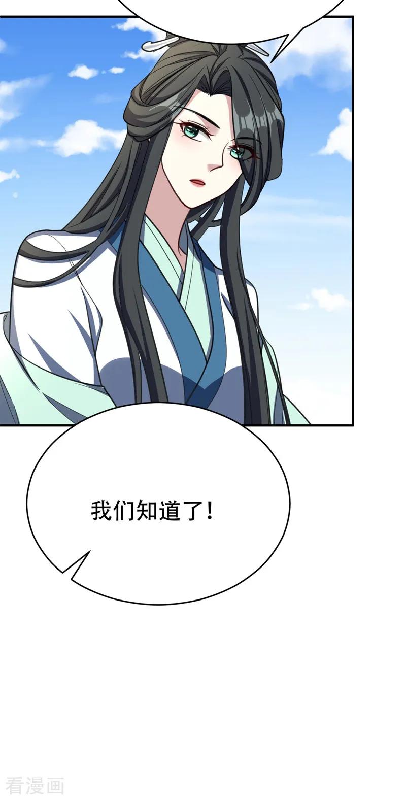 《妖者为王》第94话 神魂节开幕！ 第24页