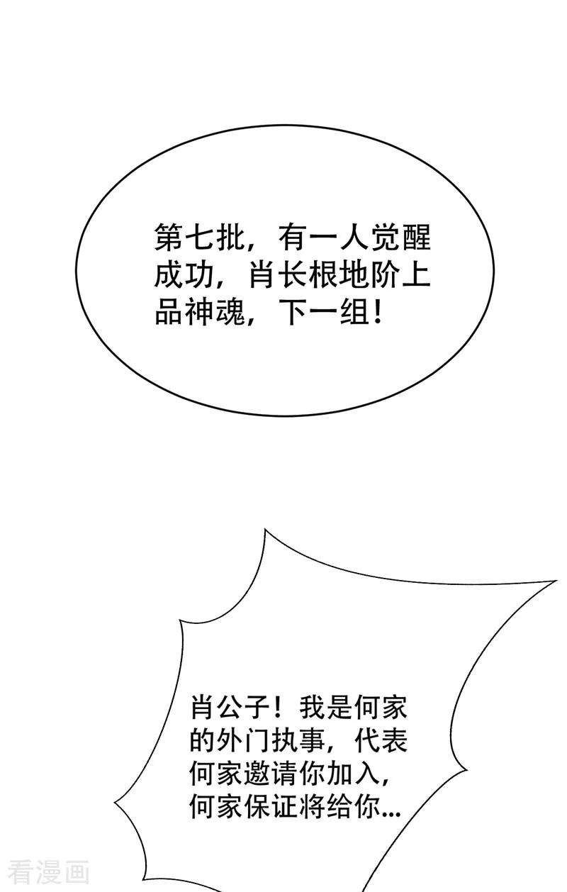 《妖者为王》第94话 神魂节开幕！ 第33页
