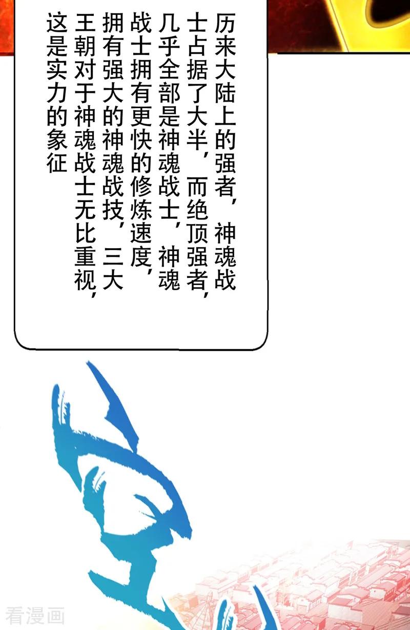 《妖者为王》第94话 神魂节开幕！ 第15页