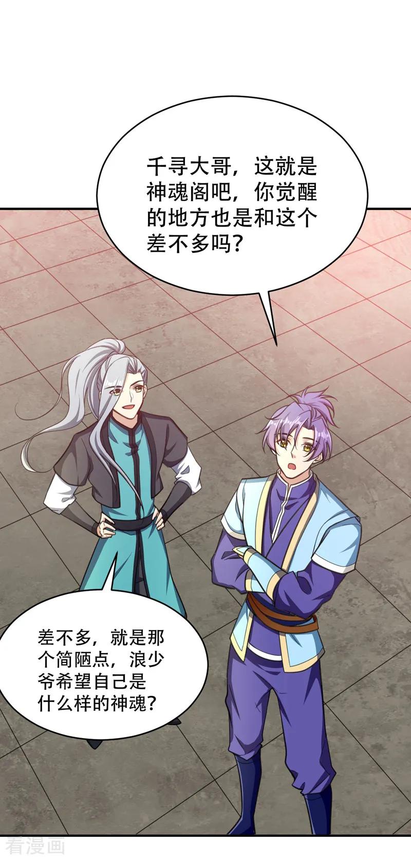 《妖者为王》第94话 神魂节开幕！ 第17页