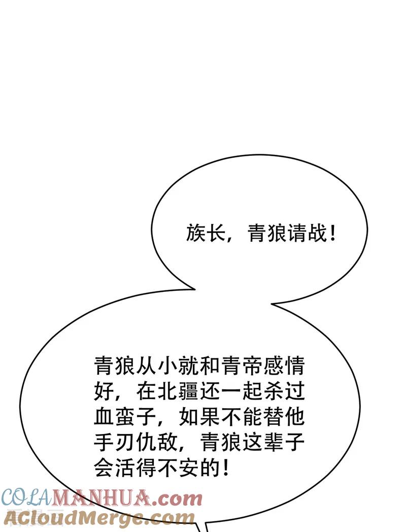 《妖者为王》第94话 神魂节开幕！ 第4页