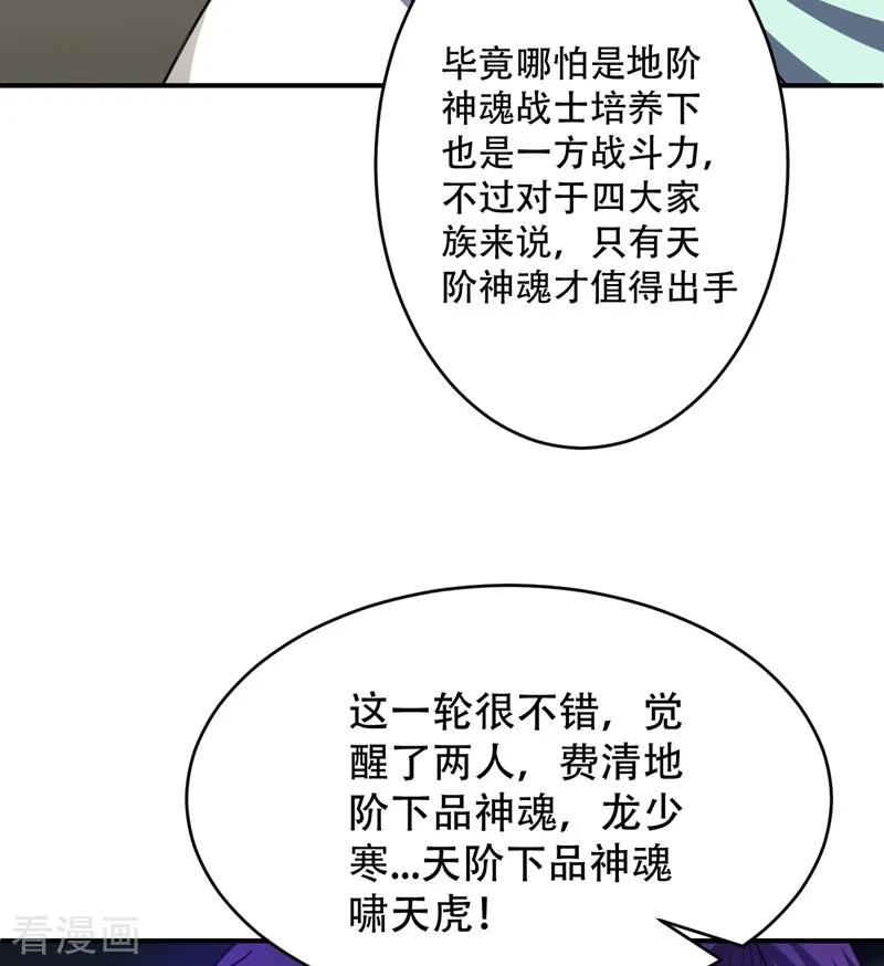 《妖者为王》第94话 神魂节开幕！ 第35页