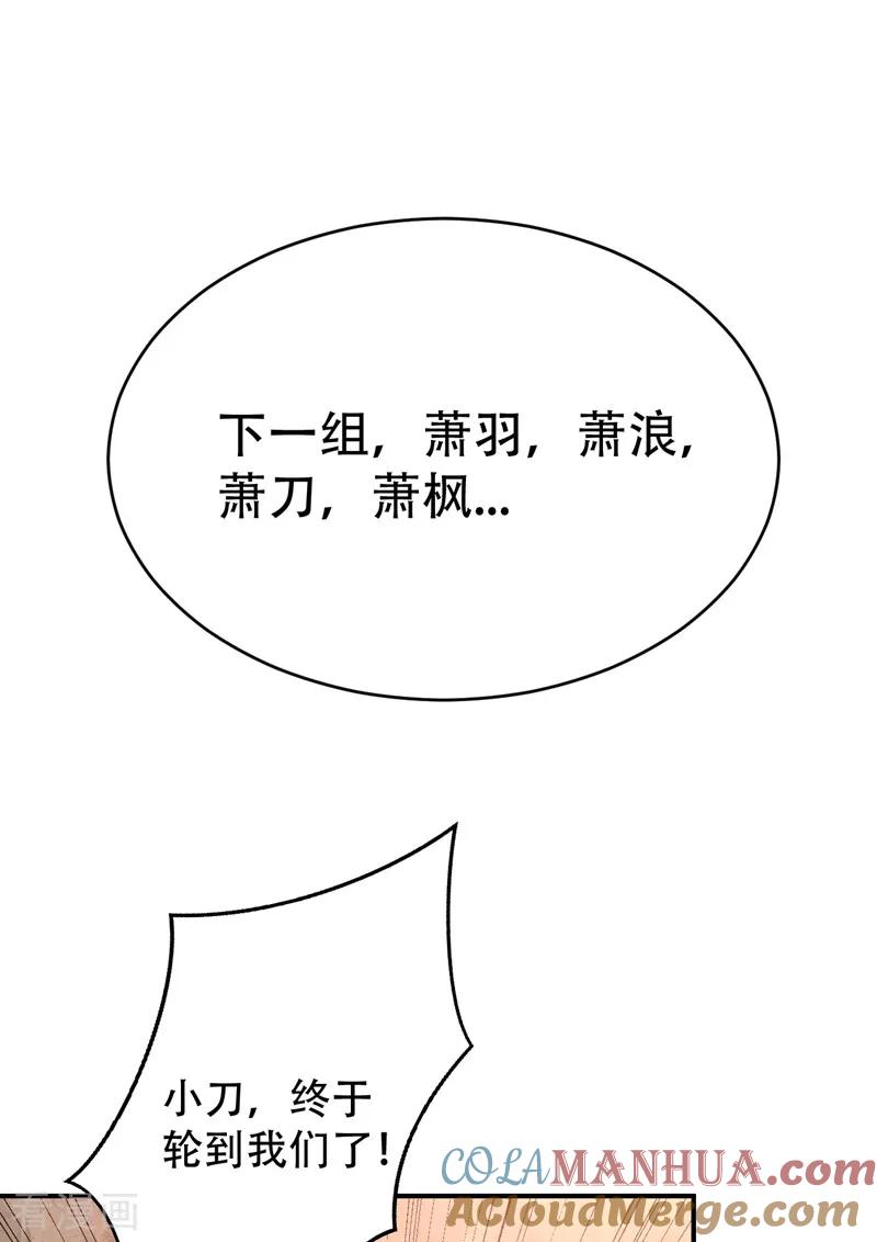 《妖者为王》第94话 神魂节开幕！ 第40页