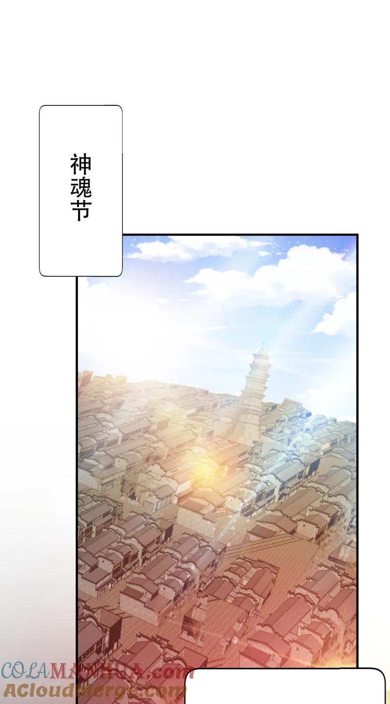 《妖者为王》第94话 神魂节开幕！ 第13页
