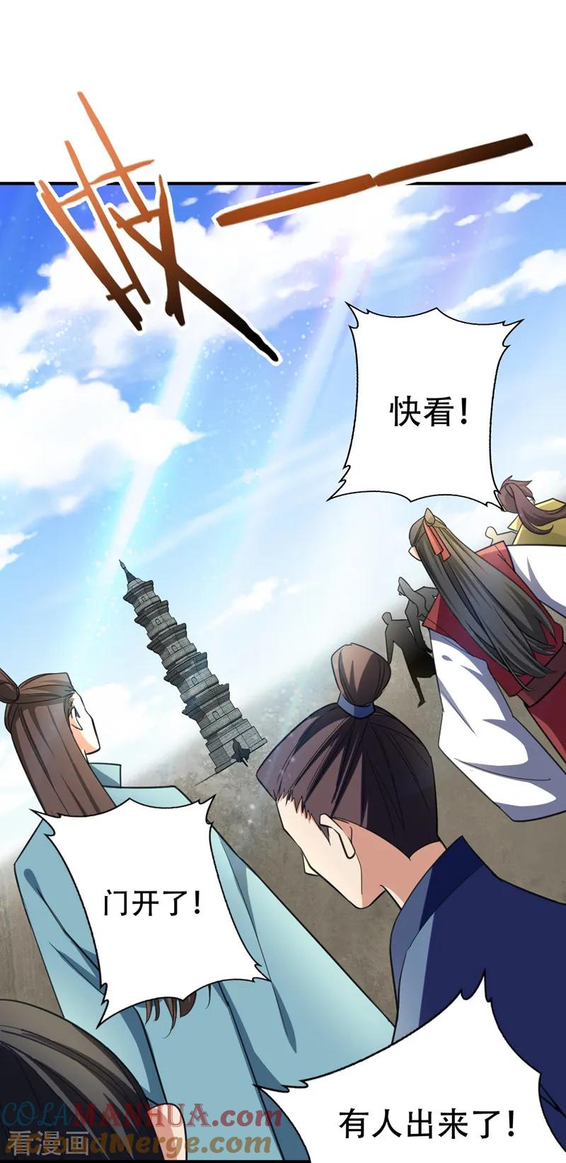 《妖者为王》第94话 神魂节开幕！ 第25页