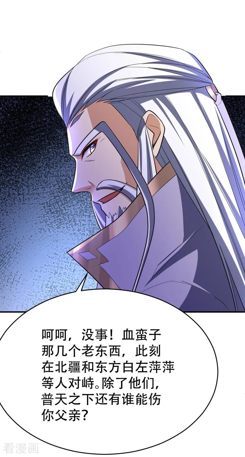 《妖者为王》第94话 神魂节开幕！ 第8页