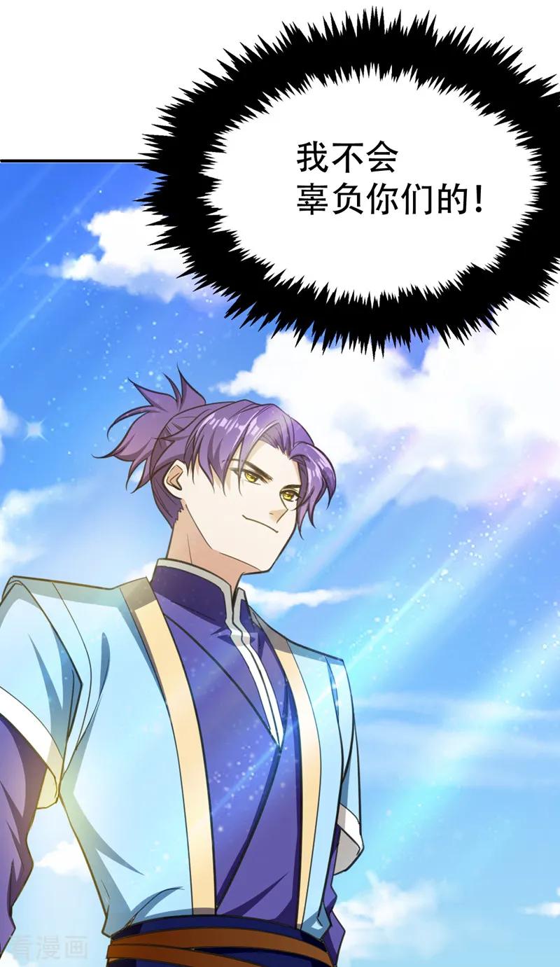 《妖者为王》第94话 神魂节开幕！ 第44页