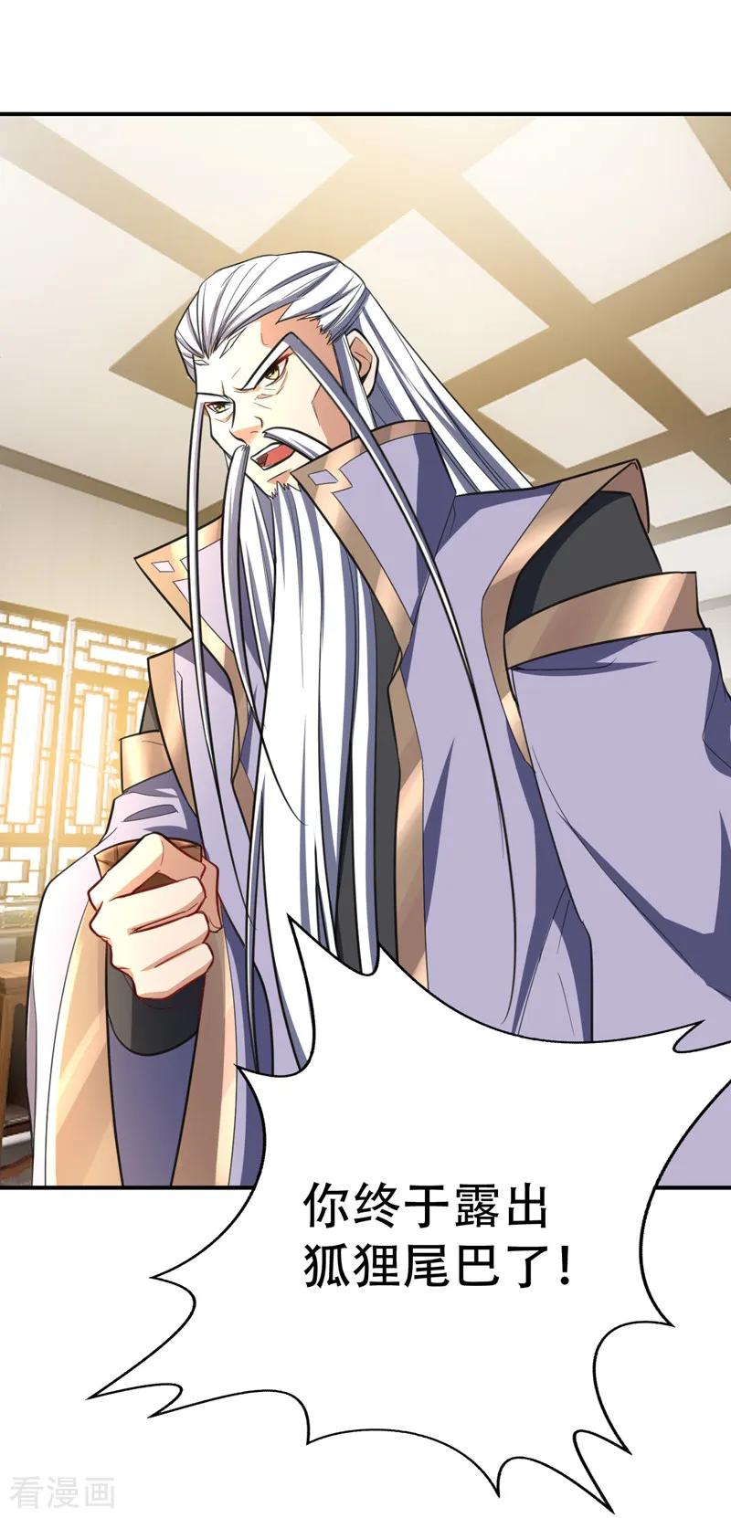 《妖者为王》第94话 神魂节开幕！ 第3页