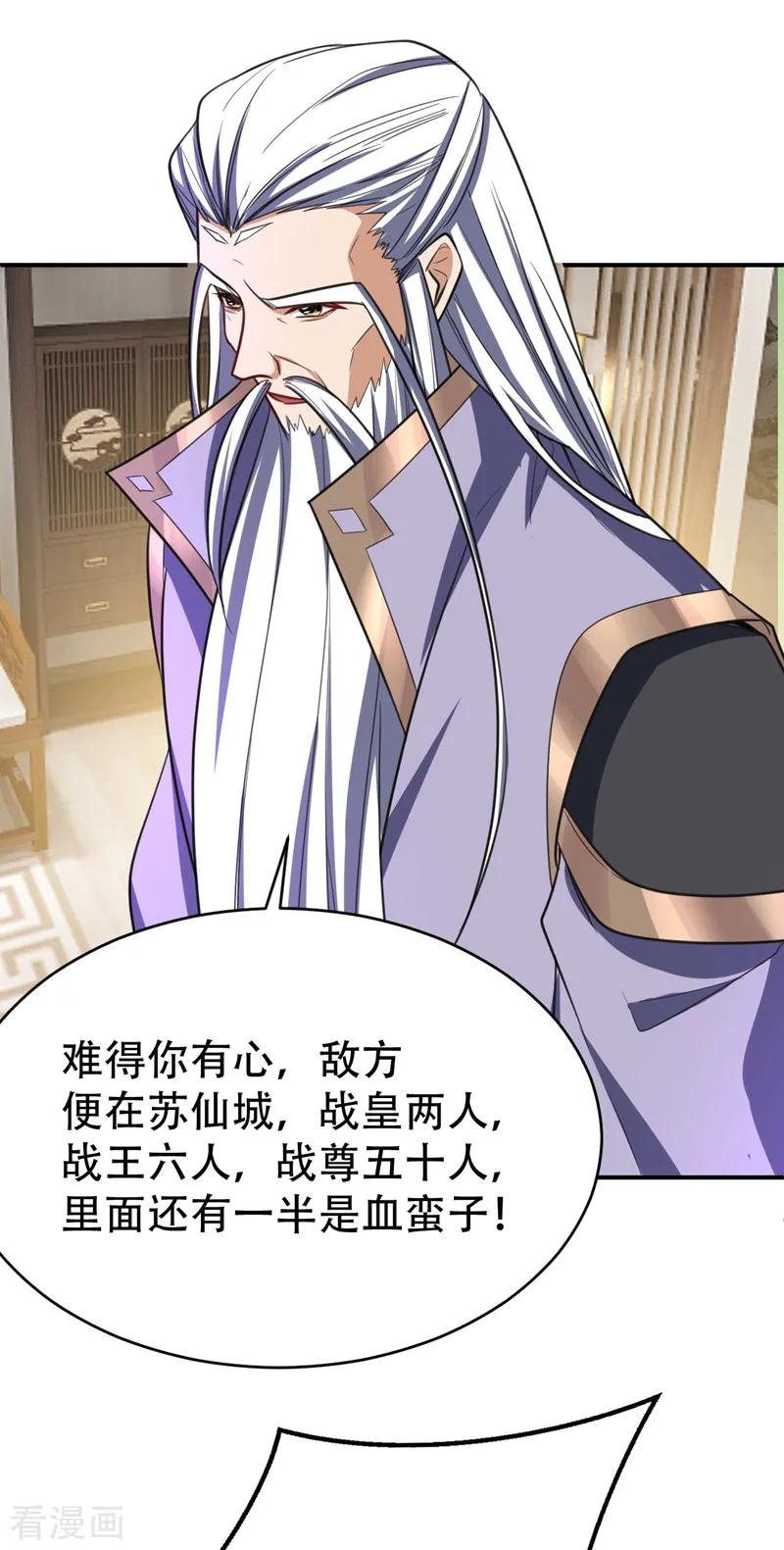 《妖者为王》第94话 神魂节开幕！ 第6页