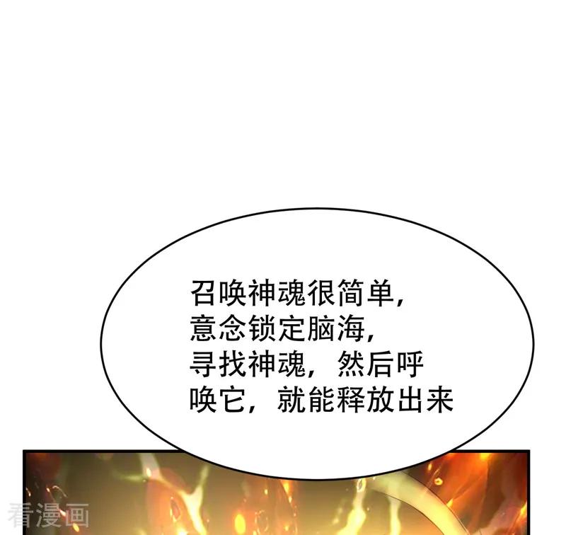 《妖者为王》第95话 神魂觉醒失败？ 第41页