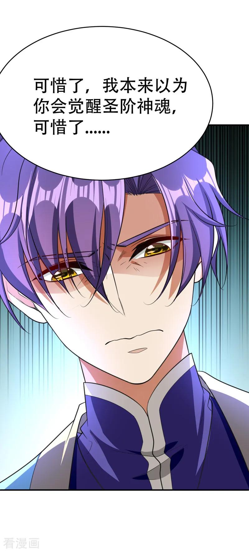 《妖者为王》第95话 神魂觉醒失败？ 第48页