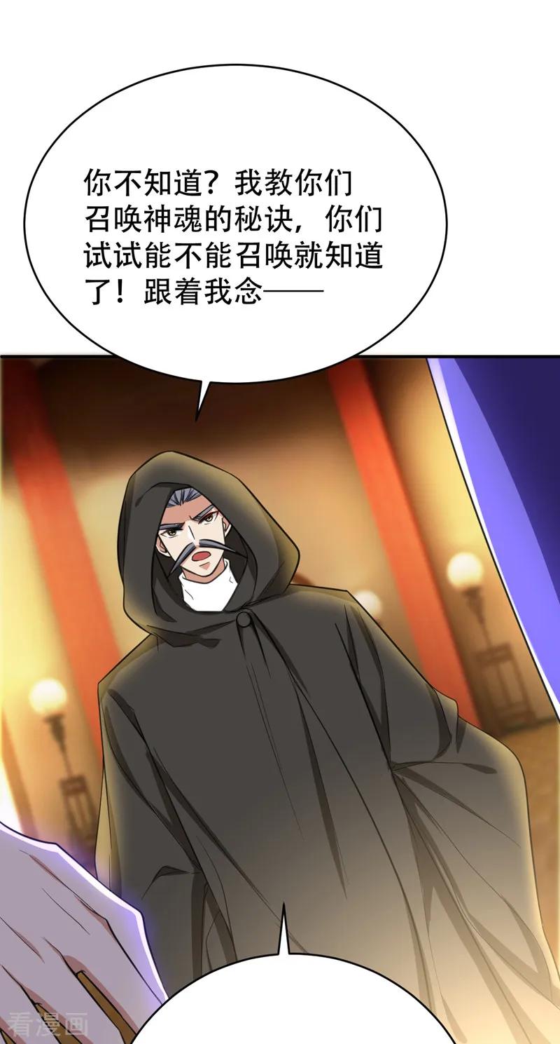 《妖者为王》第95话 神魂觉醒失败？ 第39页