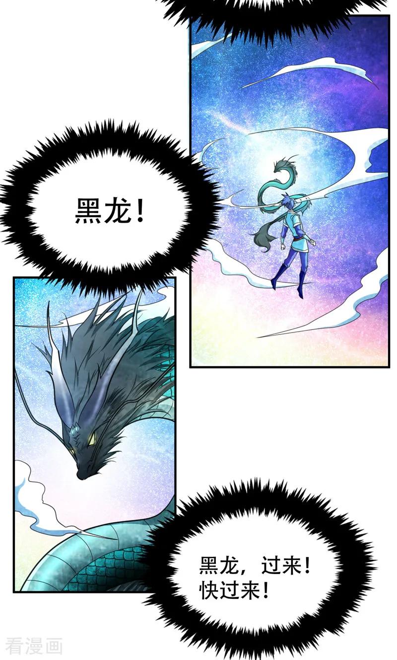 《妖者为王》第95话 神魂觉醒失败？ 第11页