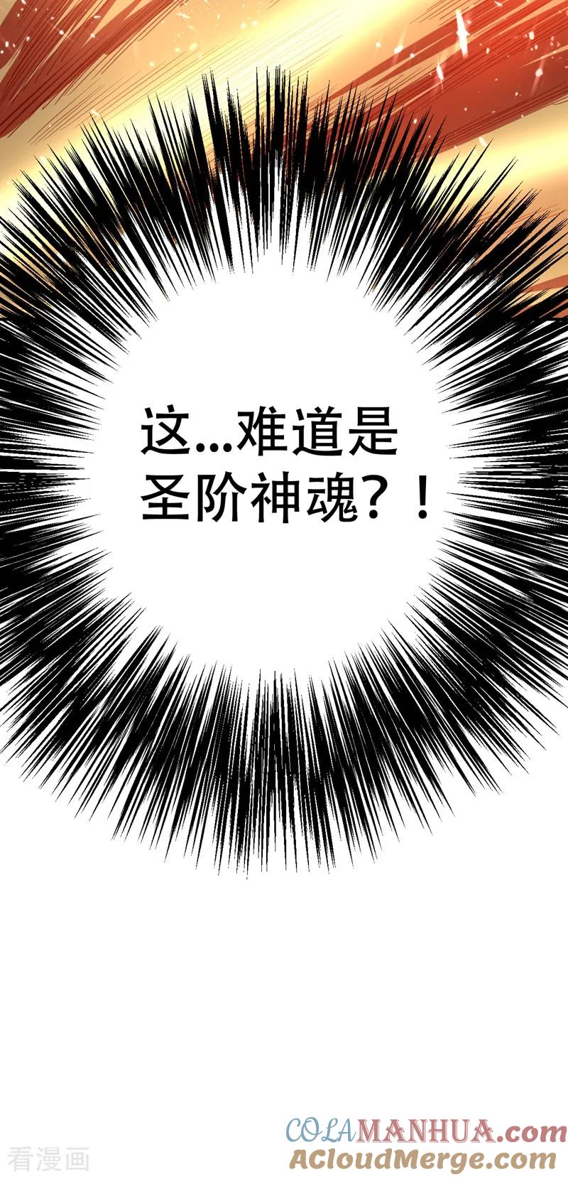 《妖者为王》第95话 神魂觉醒失败？ 第16页