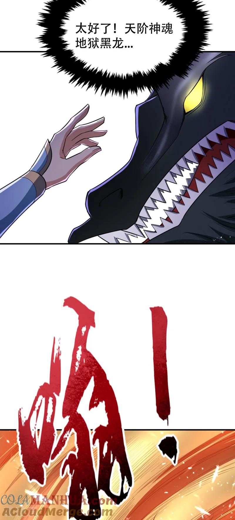 《妖者为王》第95话 神魂觉醒失败？ 第13页