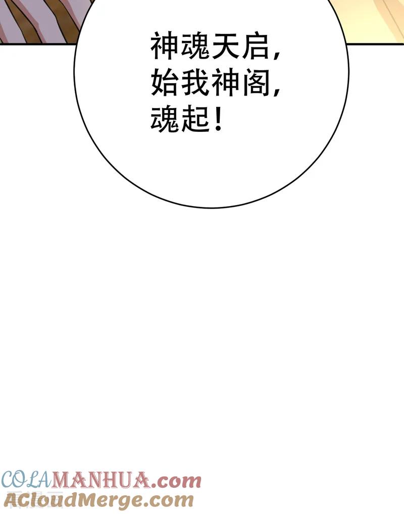 《妖者为王》第95话 神魂觉醒失败？ 第40页