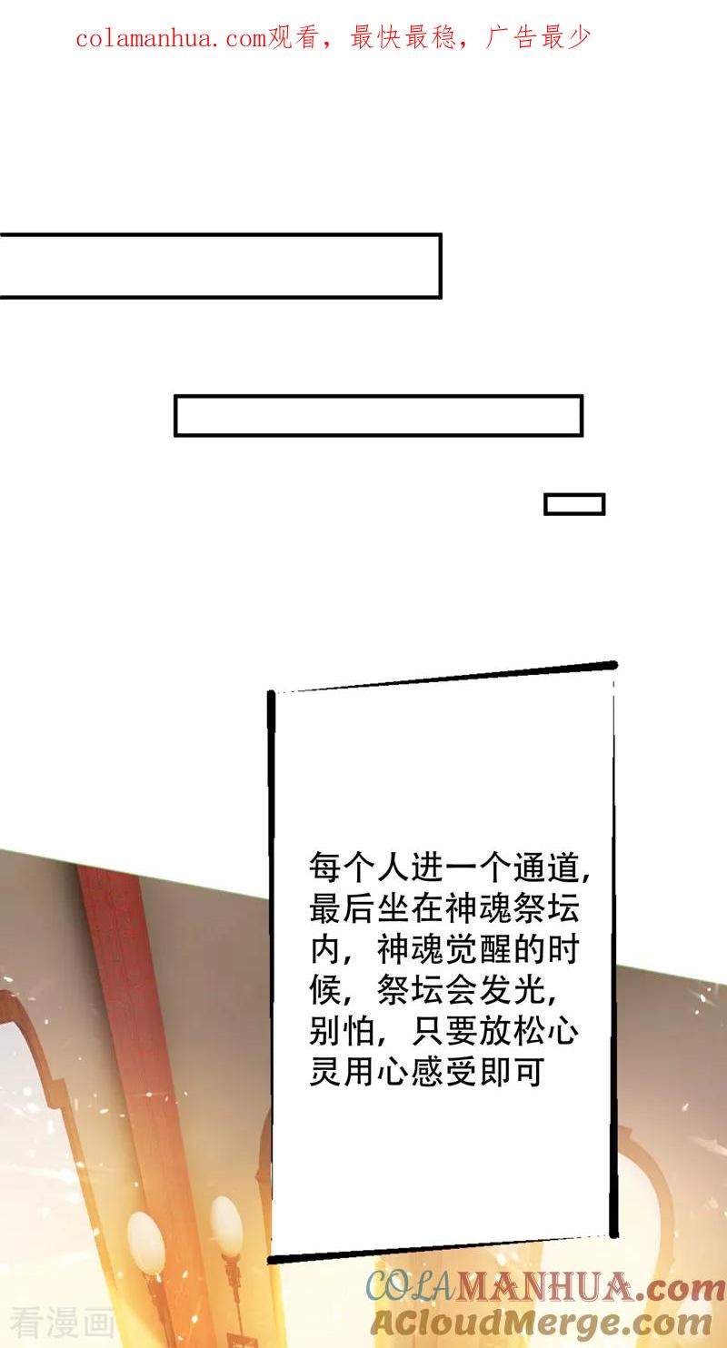 《妖者为王》第95话 神魂觉醒失败？ 第1页
