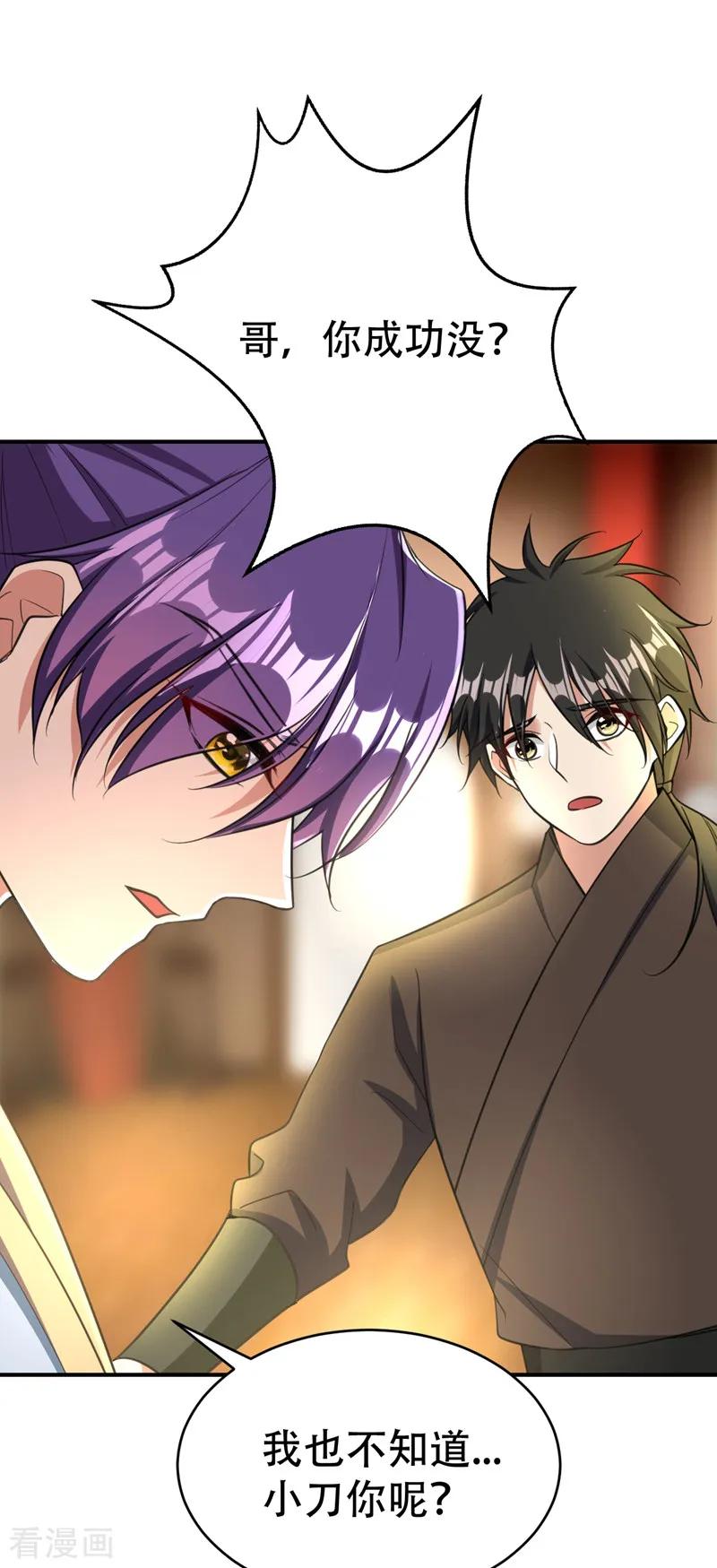 《妖者为王》第95话 神魂觉醒失败？ 第35页