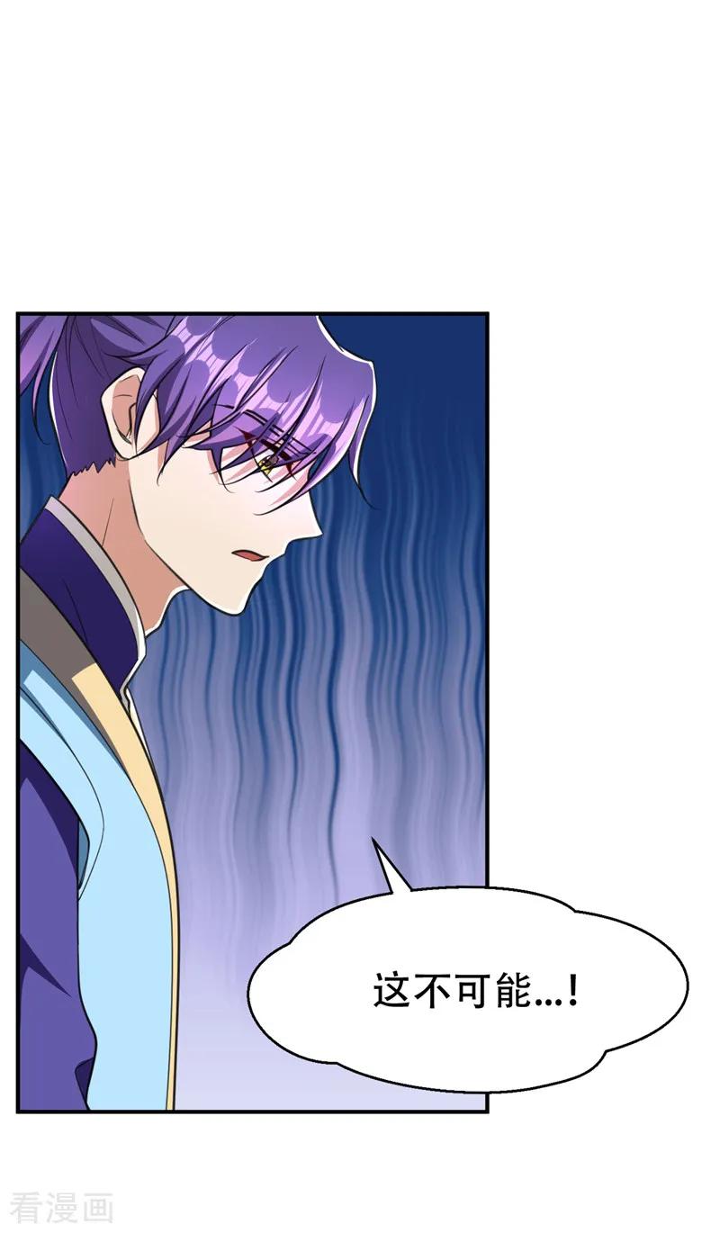 《妖者为王》第95话 神魂觉醒失败？ 第38页