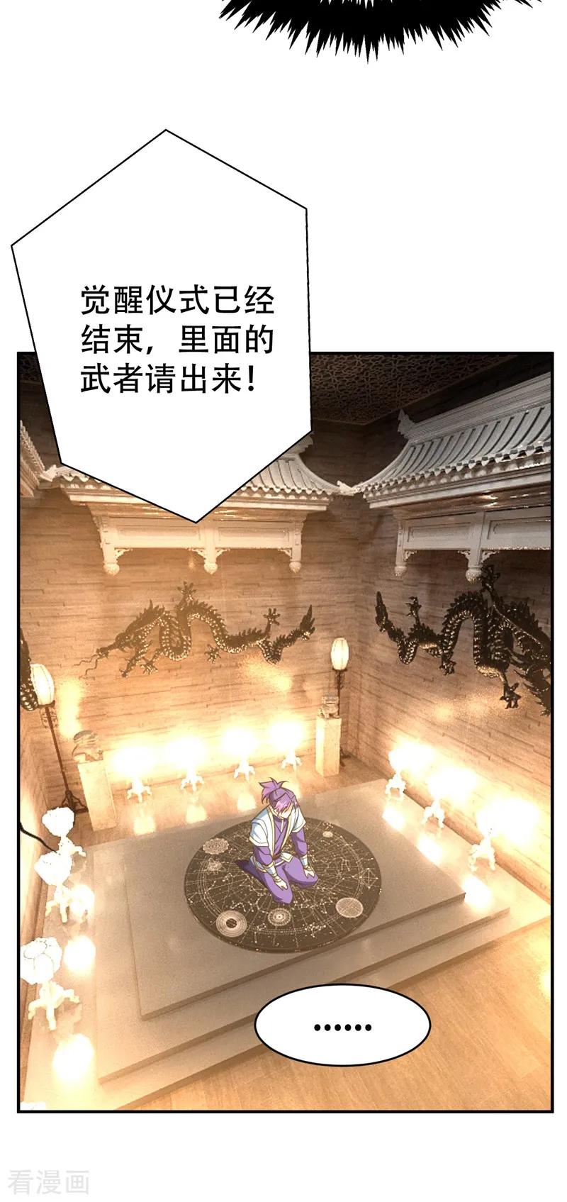 《妖者为王》第95话 神魂觉醒失败？ 第32页
