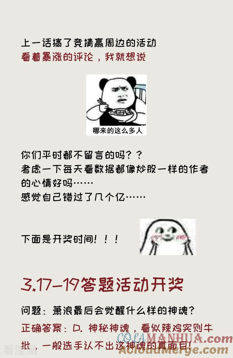 《妖者为王》第95话 神魂觉醒失败？ 第49页