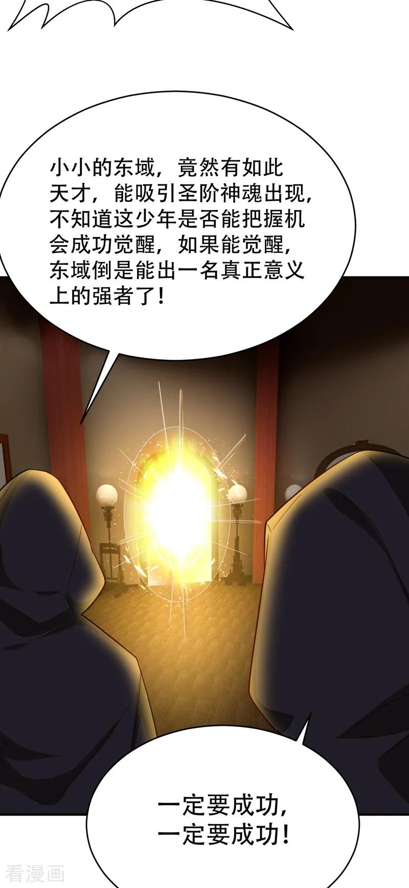 《妖者为王》第95话 神魂觉醒失败？ 第18页