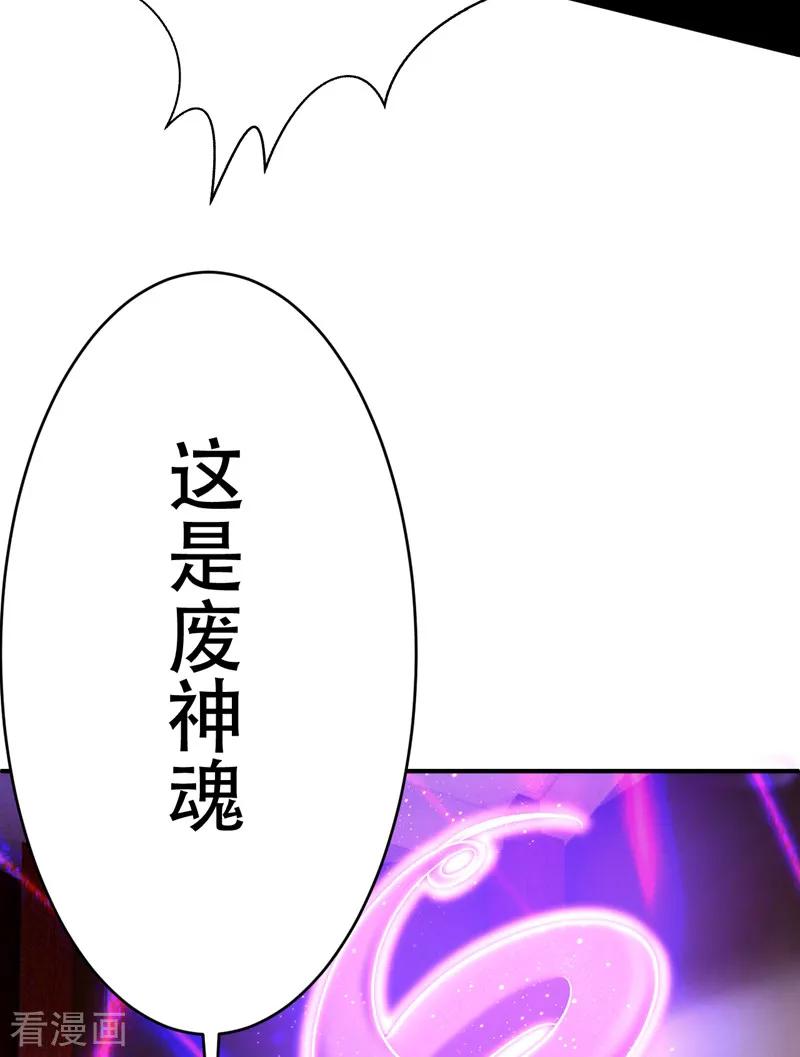 《妖者为王》第95话 神魂觉醒失败？ 第45页