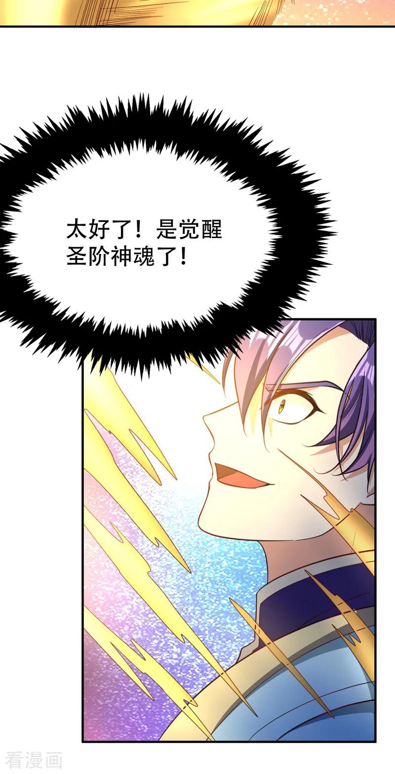 《妖者为王》第95话 神魂觉醒失败？ 第23页