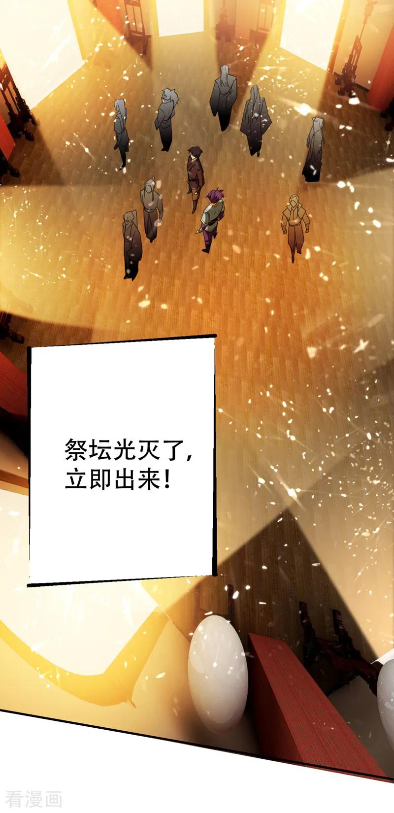 《妖者为王》第95话 神魂觉醒失败？ 第2页